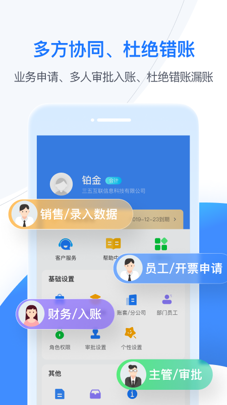 BOSS管账 v4.6.5