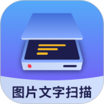 图片文字扫描大师