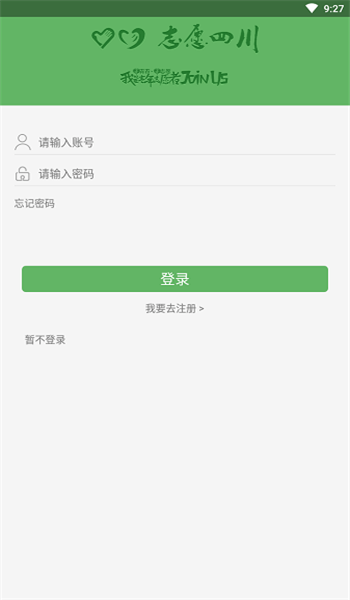志愿四川APP v1.1