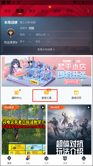 和平精英营地