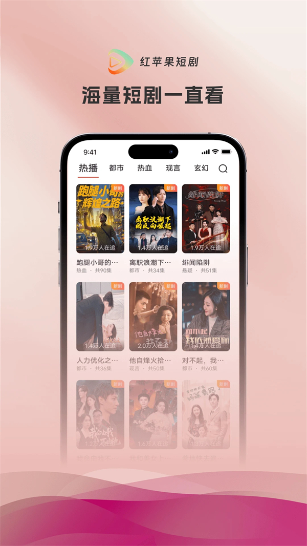 红苹果短剧免费版截图