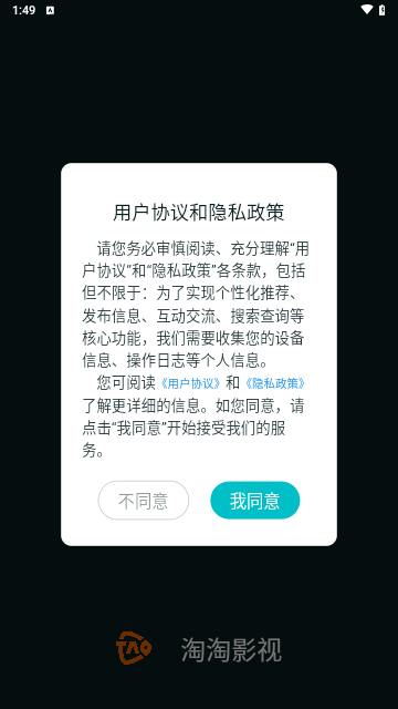 淘淘影视2024最新版