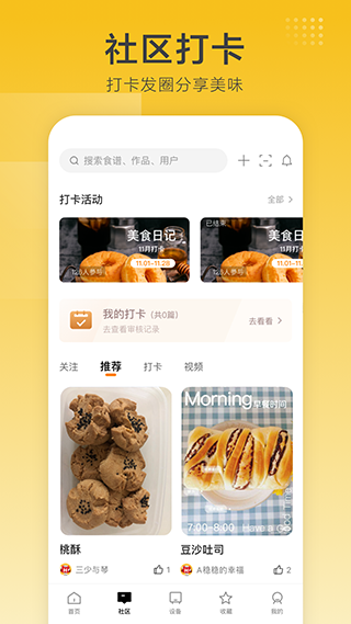 海氏烘焙APP v2.8.08