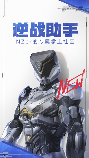 逆战助手app最新版截图1