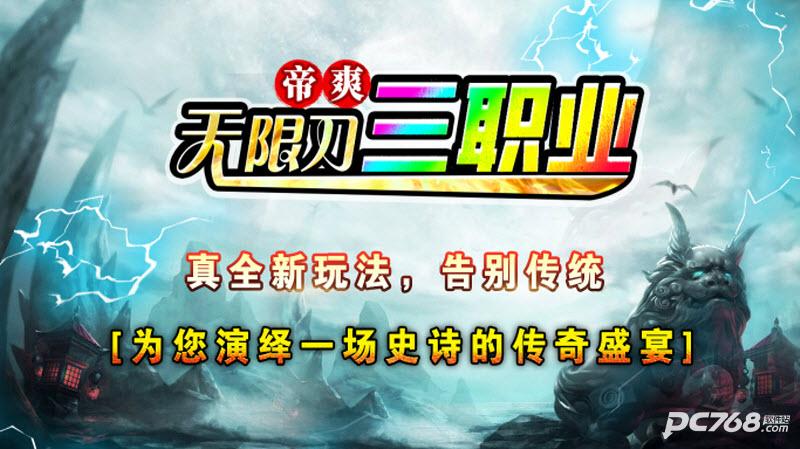 帝爽无限刀三职业