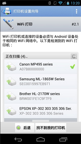 掌上打印宝APP