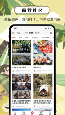 去露营app 1
