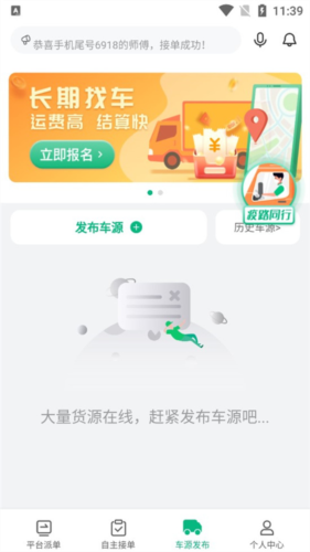 运荔枝货运司机版app使用指南
图片4