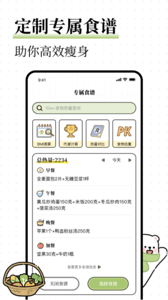 每日减脂app v3.0.0