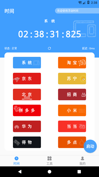 浮动时间官方版 v3.5.8