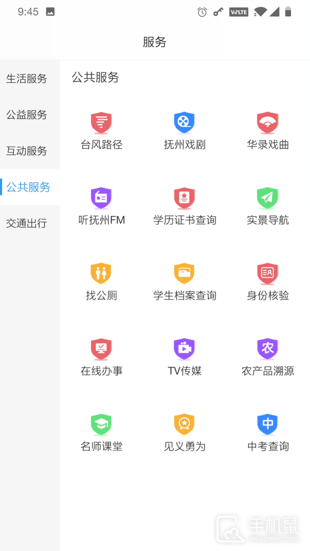 我的抚州 v4.2.5
