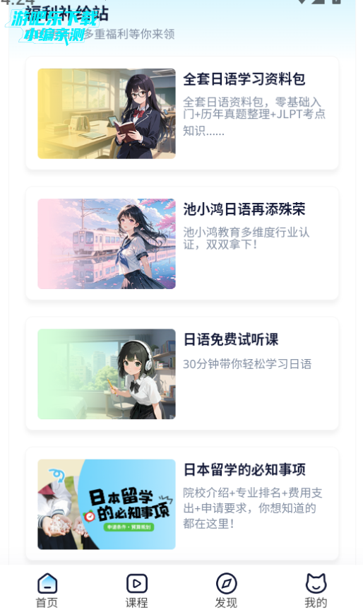 池小鸿日语官方版