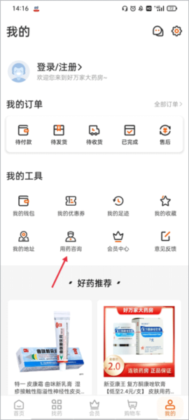 万家大药房