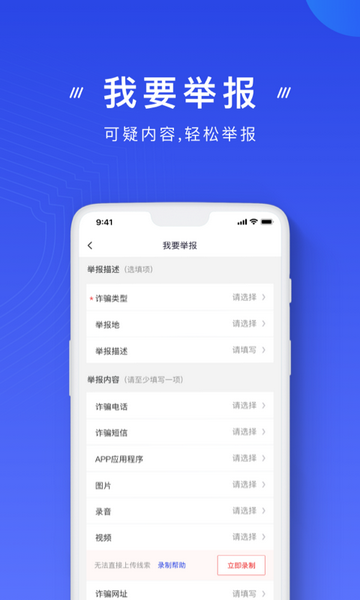 国家反诈中心政务平台2025最新版本截图3