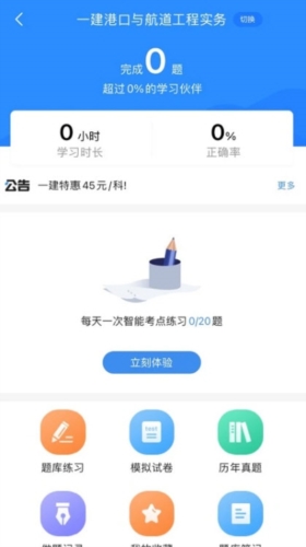 一建考试宝典