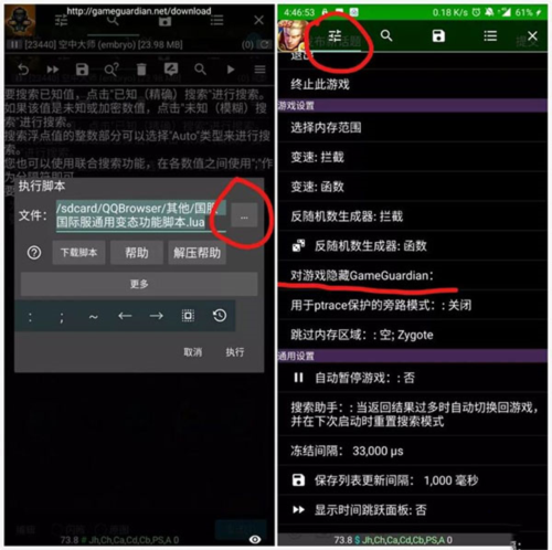 《GameGuardian免ROOT版》截图13
