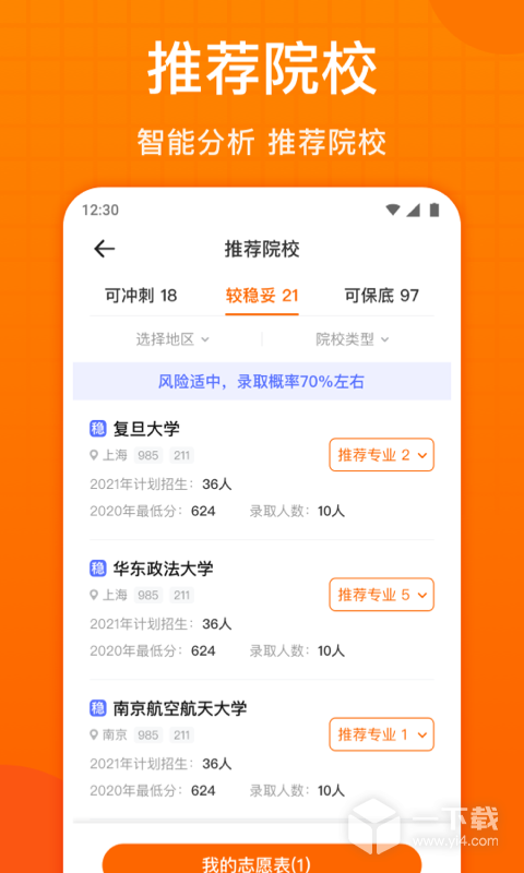 高考志愿指南 v2.0.8最新版下载