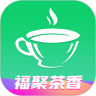 福聚茶香