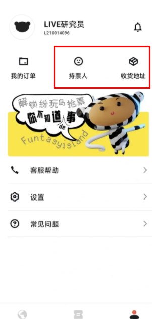 抢票攻略教程截图1