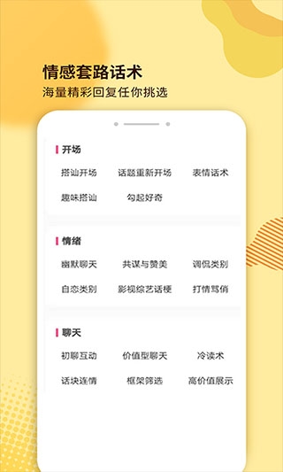 土味情话 v4.8.5