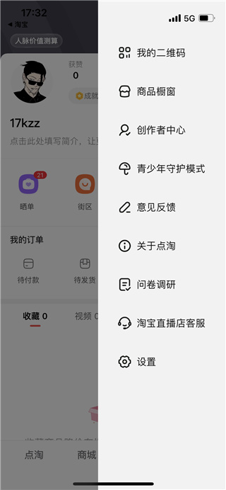 淘寶直播
