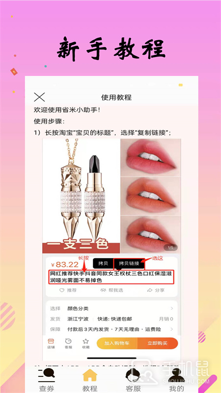 省米小助手 v1.2.28