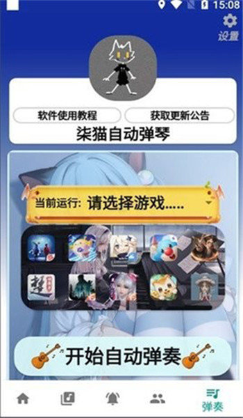 柒猫自动弹琴 v5.0.4