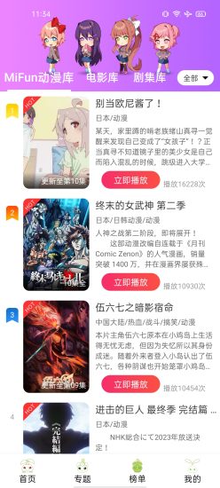 MiFun动漫免费版