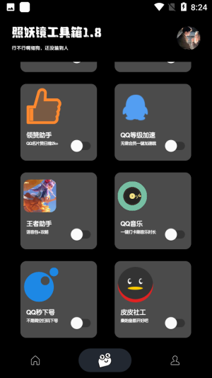 照妖镜3.0 v1.8