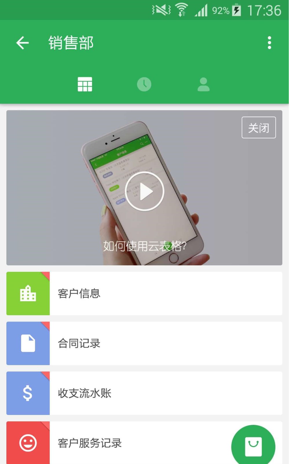 云表格软件 1