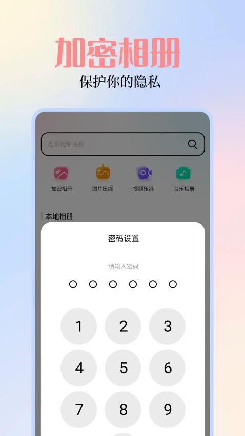 我的图库相册app v1.11