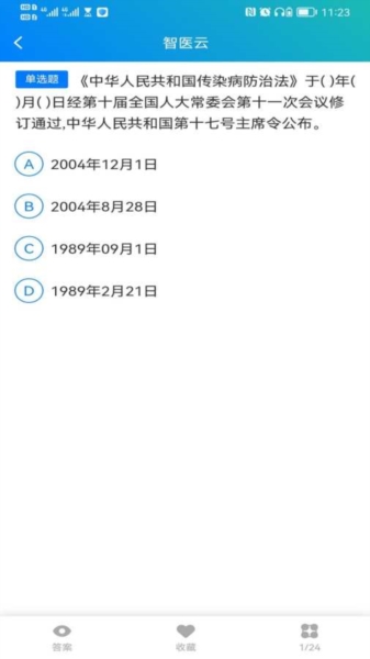 智医云app安卓 v2.1.9
