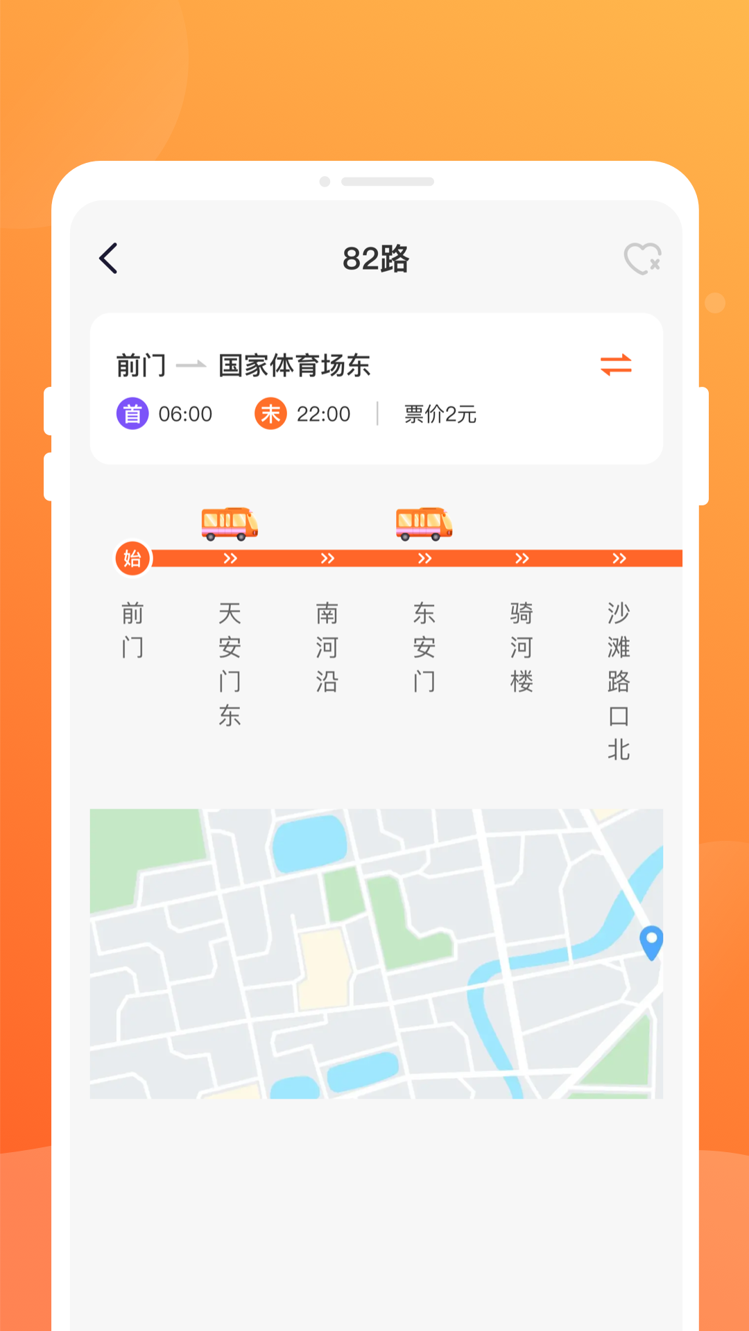 公交到了