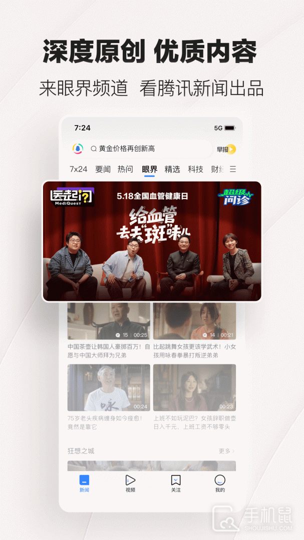 腾讯新闻 v7.6.60