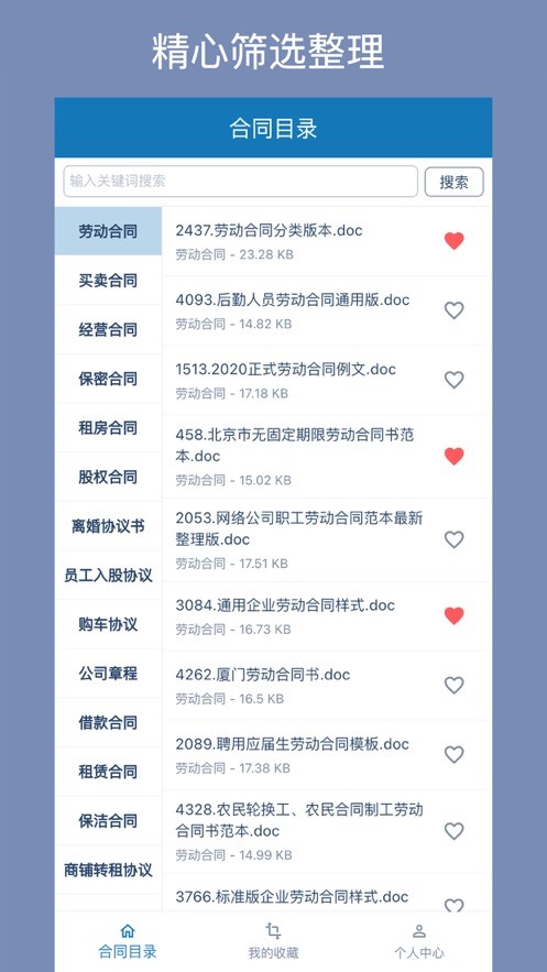 合同大全app v1.3.7