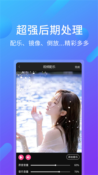 视频剪辑编辑 v6.7.2