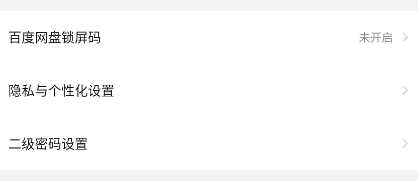 百度网盘app