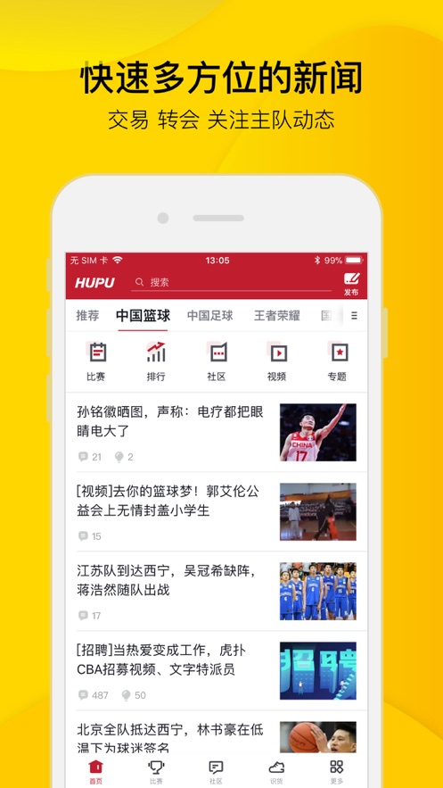 虎扑nbaapp v8.2.7.04302