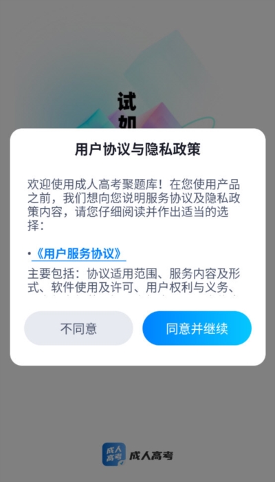 成人高考聚题库6