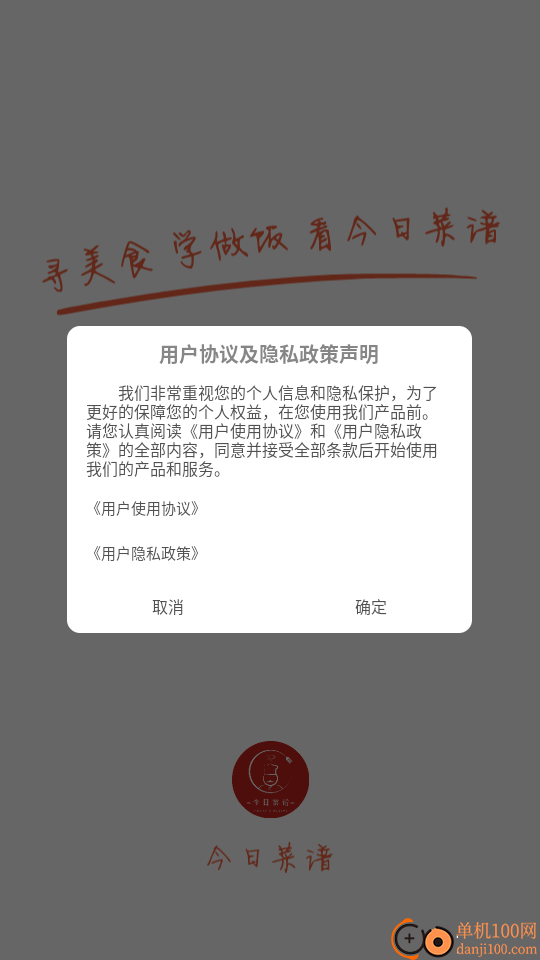 今日菜谱免费版