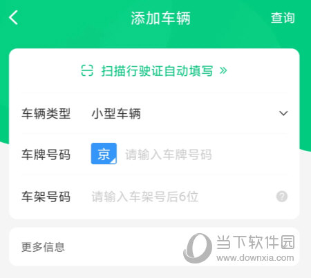 微车违章查询APP下载