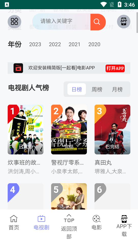九天短剧截图3