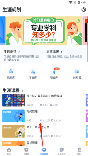 使用教程截图5