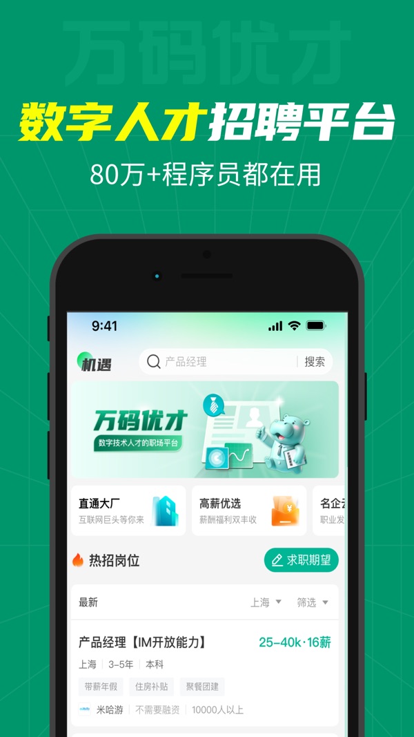 万码优才截图1