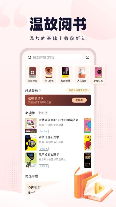 温故拾新官方版