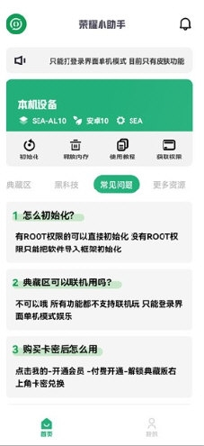 荣耀小助手