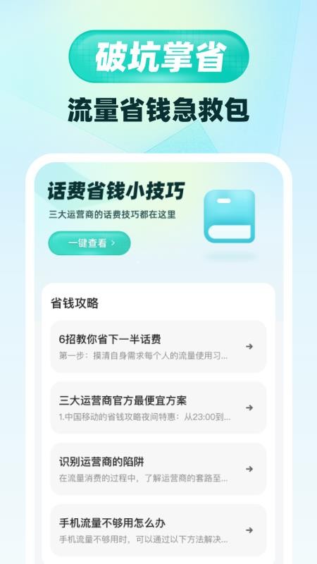话费流量5G查询app v1.0.0