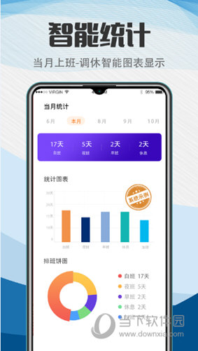 排班助手app