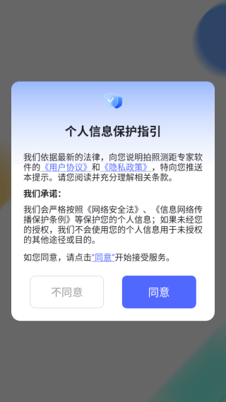 拍照测距专家