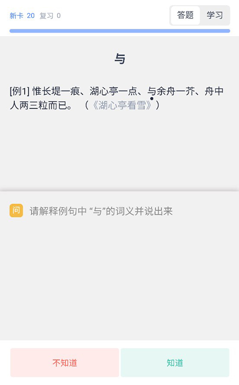 跬步千里app背默方法攻略截图1